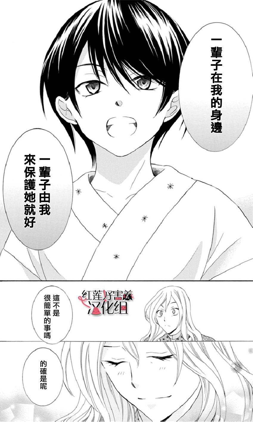 《尽管如此世界依然美丽》漫画 世界依然美丽 016集