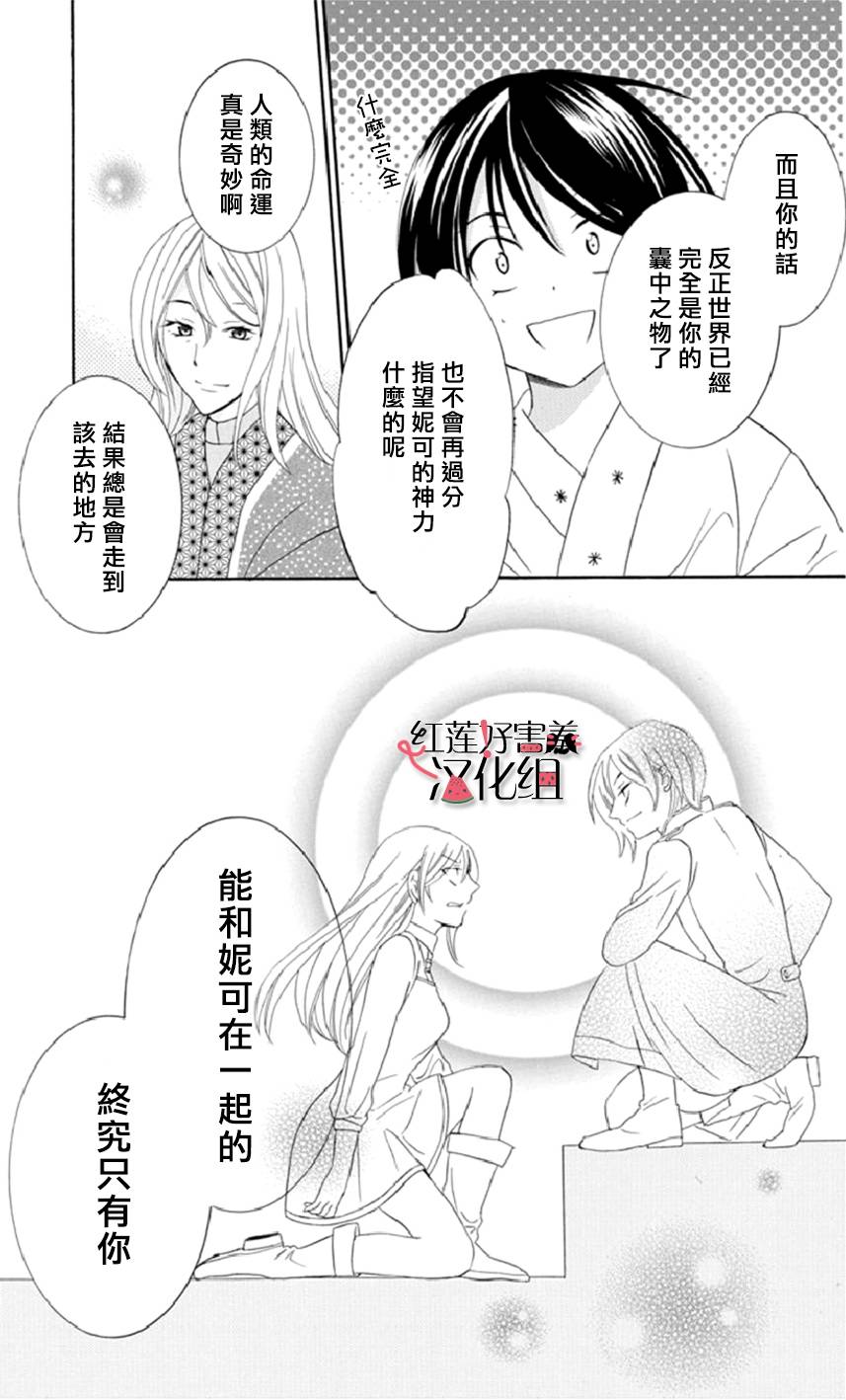 《尽管如此世界依然美丽》漫画 世界依然美丽 016集