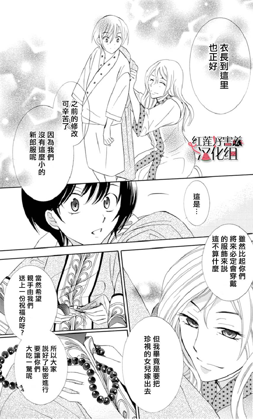 《尽管如此世界依然美丽》漫画 世界依然美丽 016集