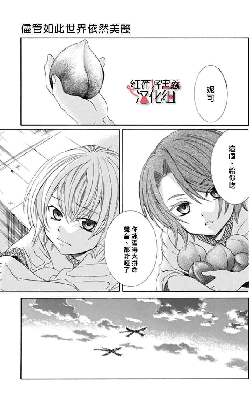 《尽管如此世界依然美丽》漫画 世界依然美丽 015集