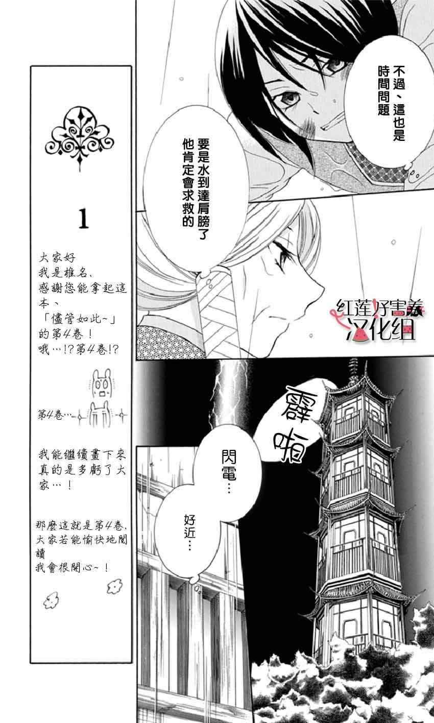 《尽管如此世界依然美丽》漫画 世界依然美丽 015集