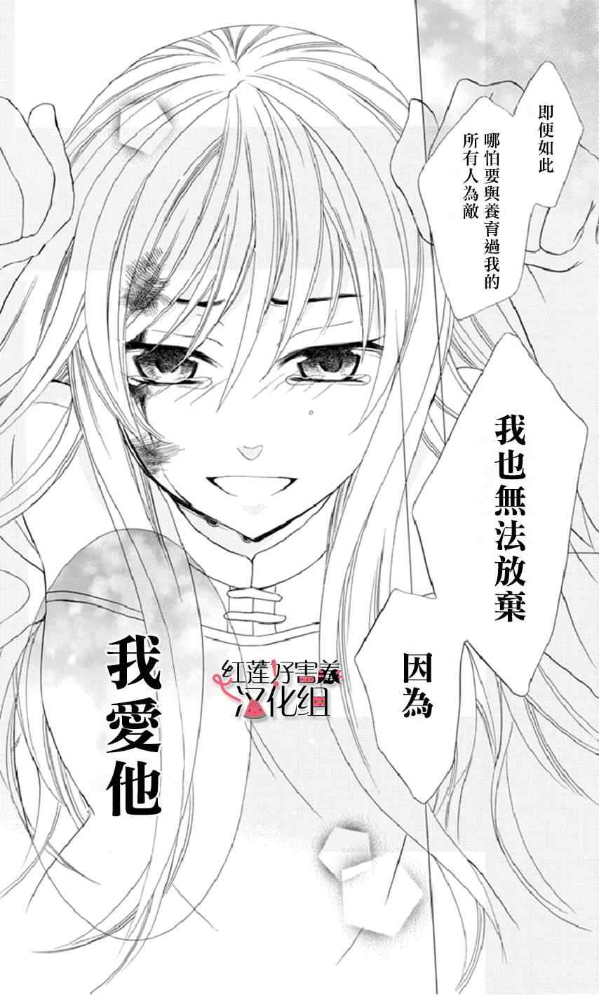 《尽管如此世界依然美丽》漫画 世界依然美丽 015集