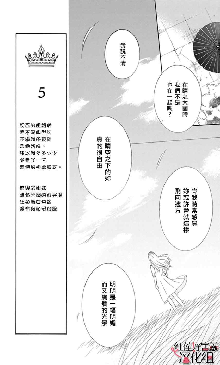 《尽管如此世界依然美丽》漫画 世界依然美丽 013集