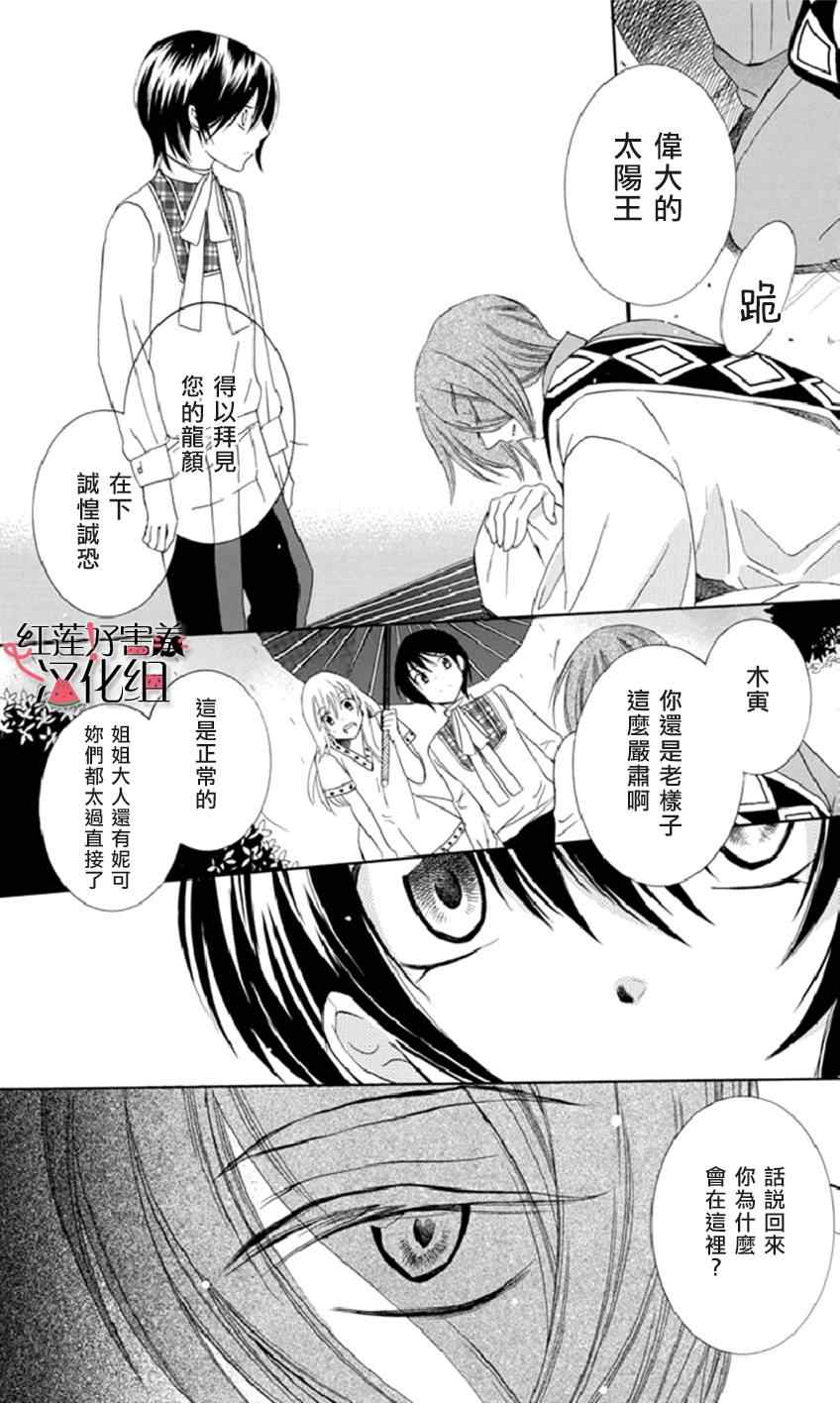 《尽管如此世界依然美丽》漫画 世界依然美丽 013集