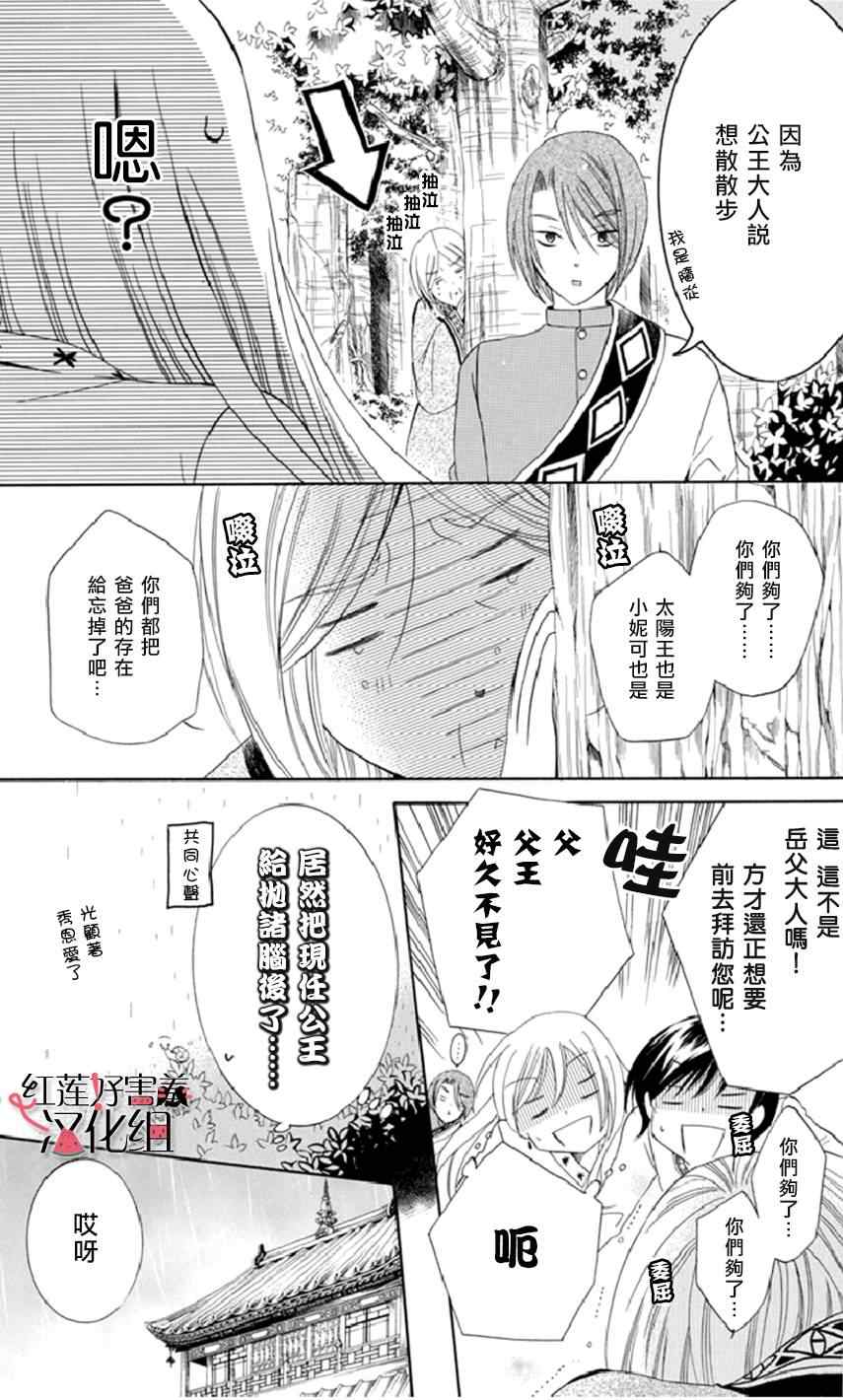 《尽管如此世界依然美丽》漫画 世界依然美丽 013集