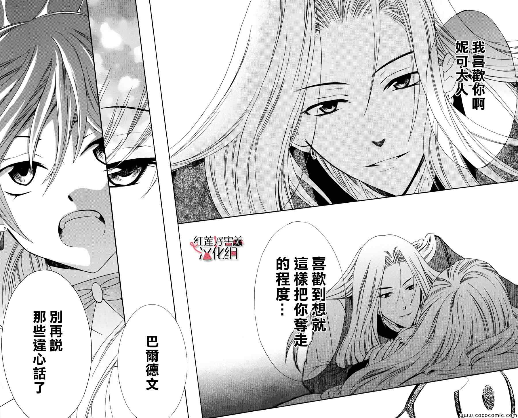 《尽管如此世界依然美丽》漫画 世界依然美丽 008集