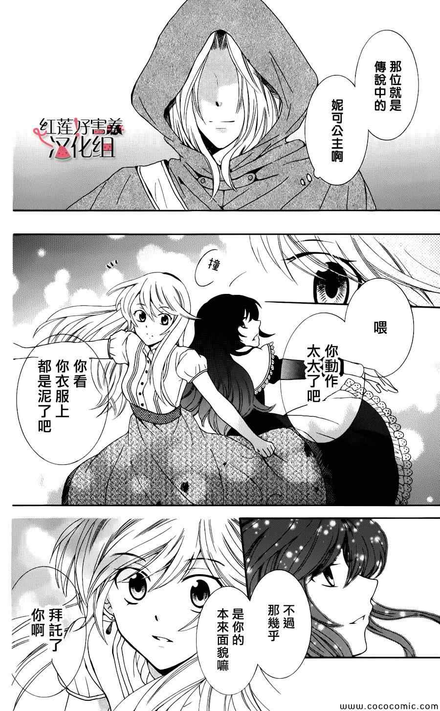 《尽管如此世界依然美丽》漫画 世界依然美丽 007集