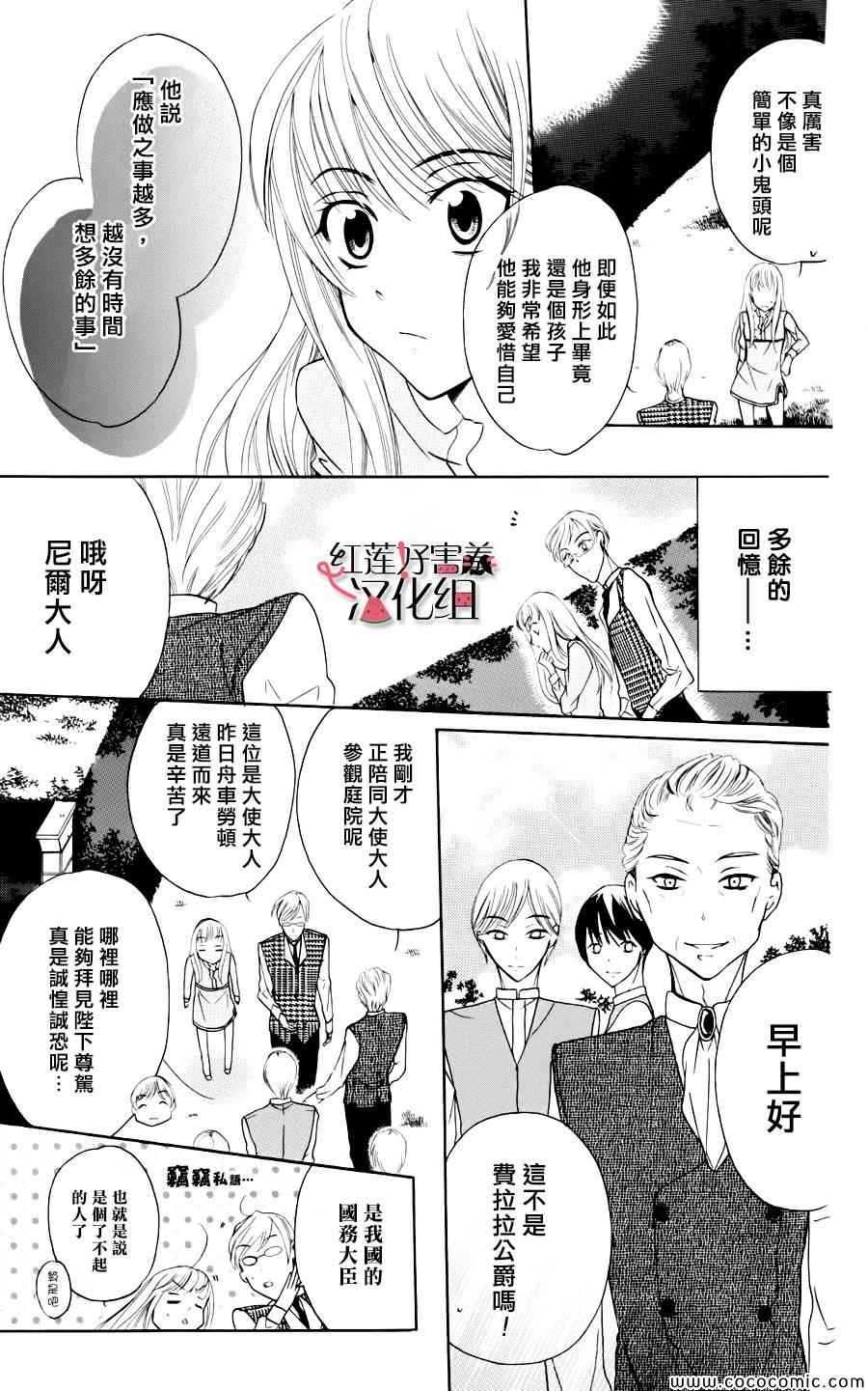 《尽管如此世界依然美丽》漫画 世界依然美丽 002集