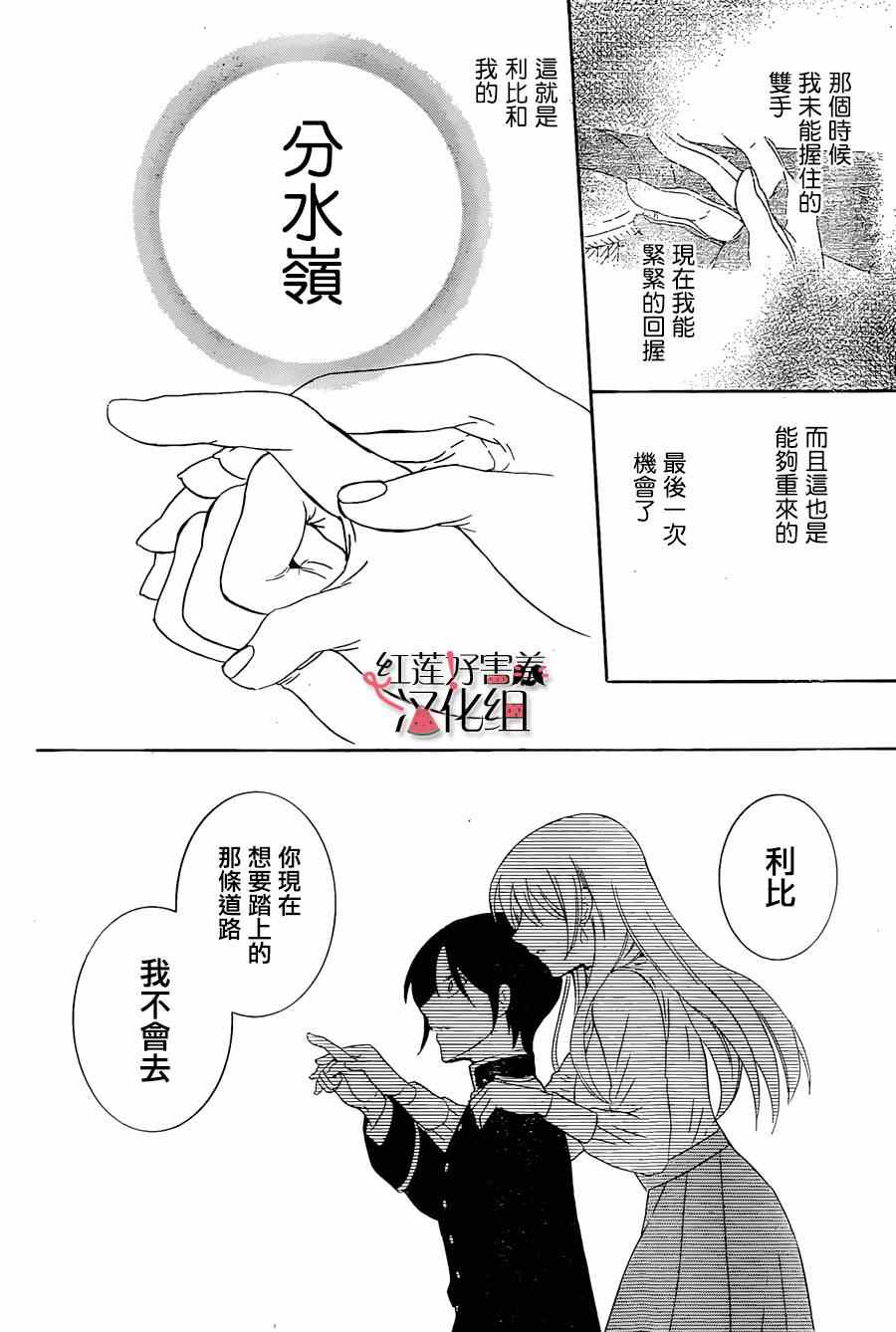 《尽管如此世界依然美丽》漫画 世界依然美丽 051集