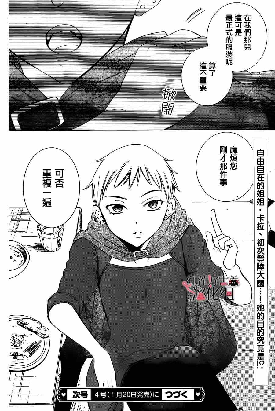 《尽管如此世界依然美丽》漫画 世界依然美丽 051集