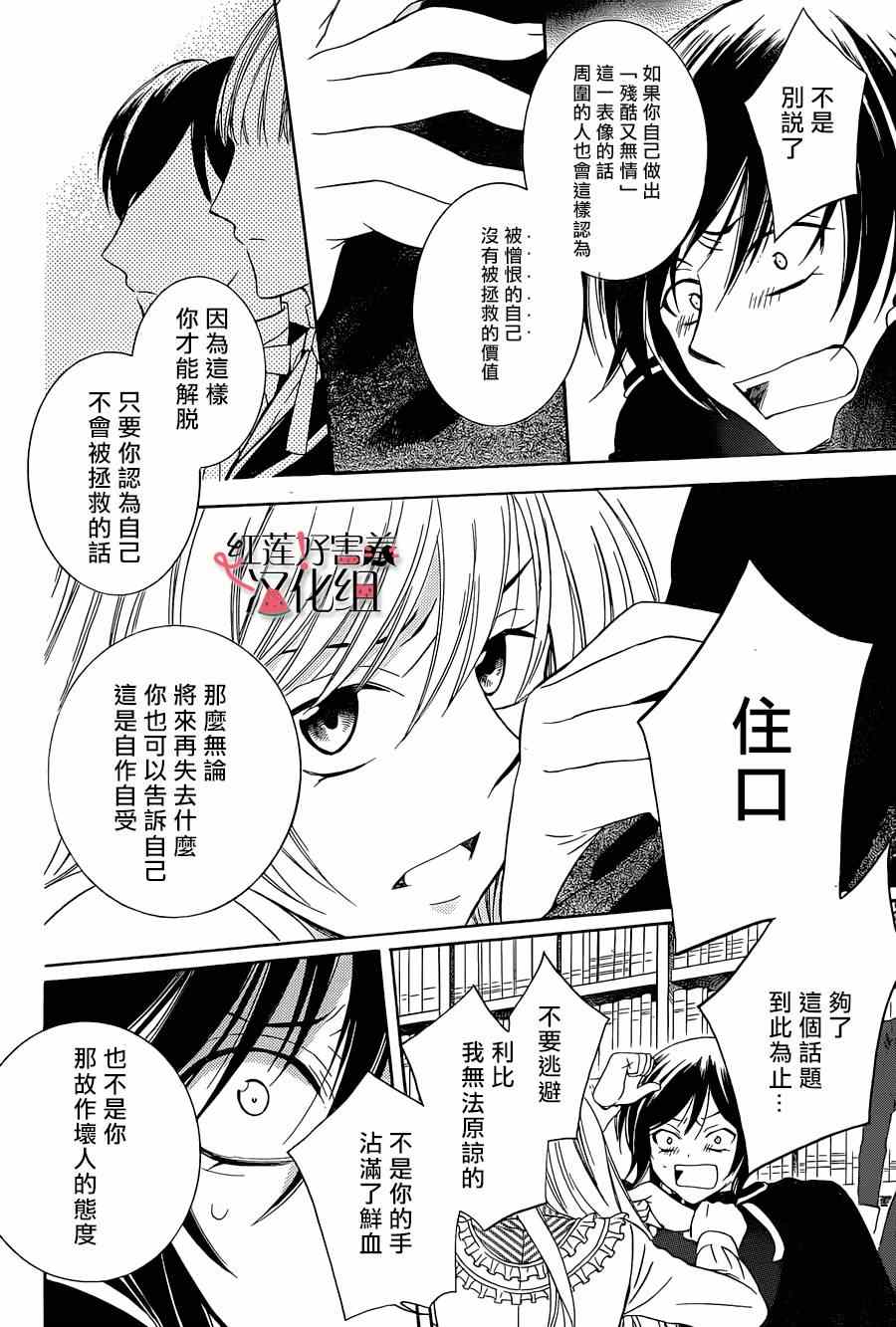 《尽管如此世界依然美丽》漫画 世界依然美丽 052集