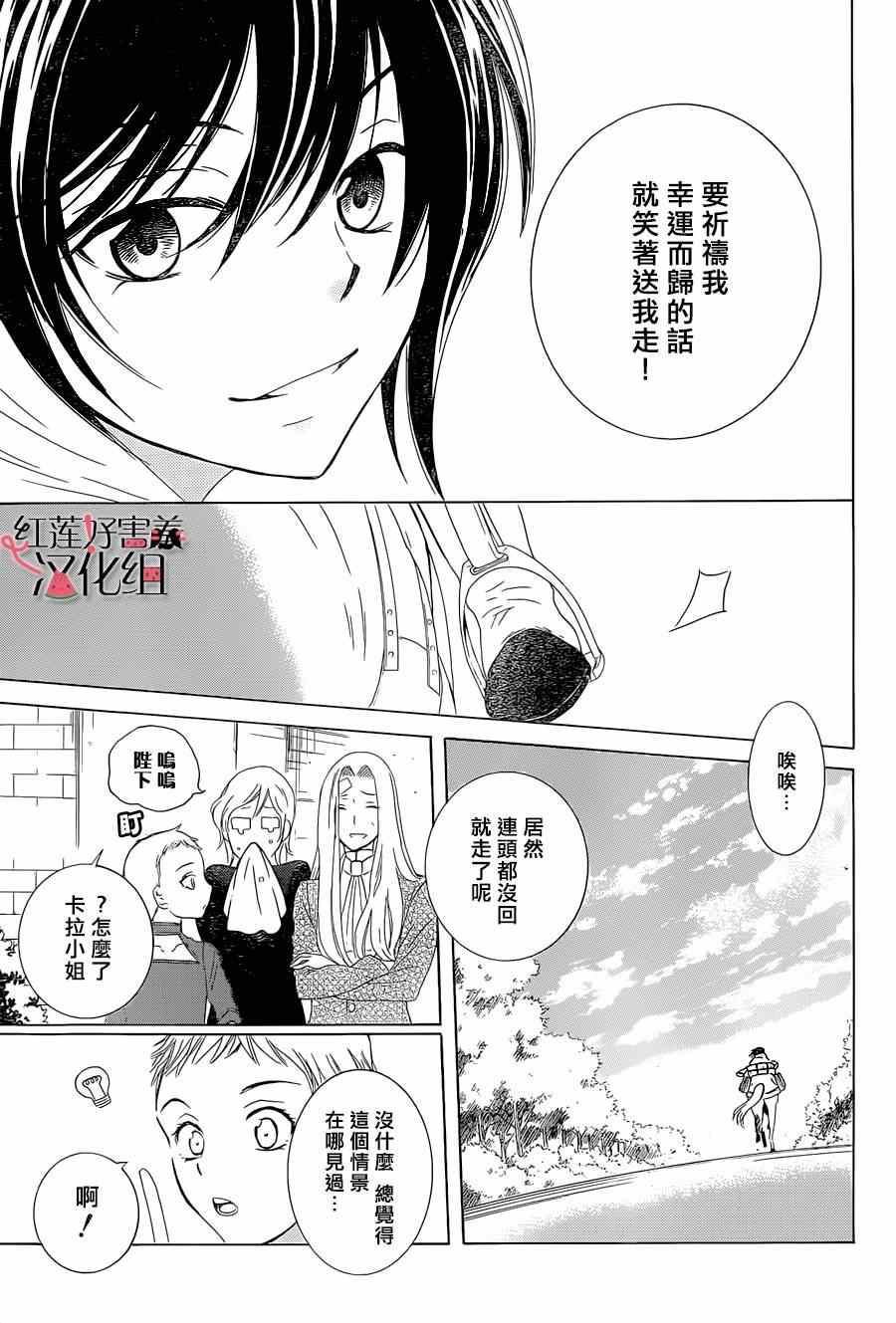 《尽管如此世界依然美丽》漫画 世界依然美丽 056话