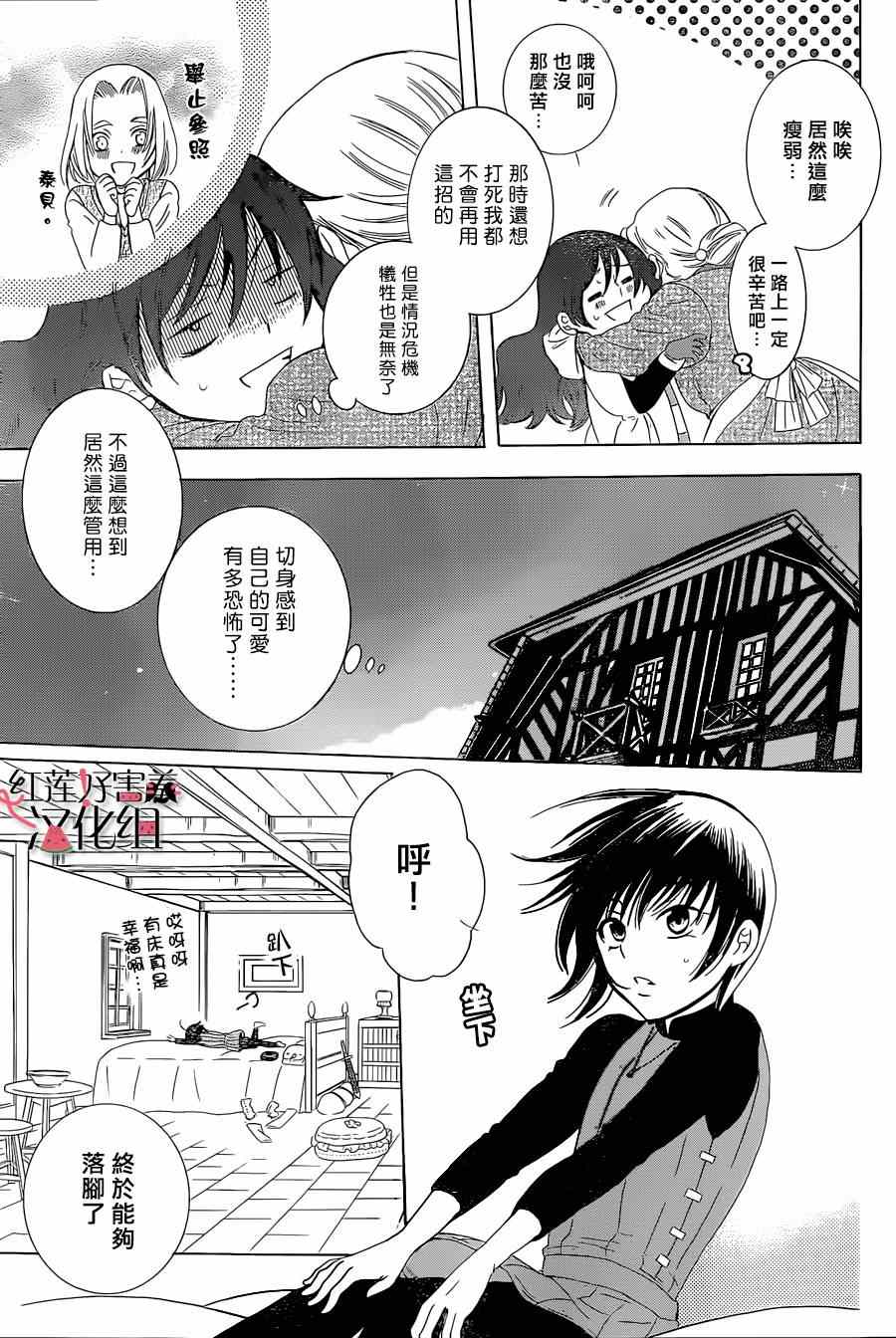 《尽管如此世界依然美丽》漫画 世界依然美丽 056话