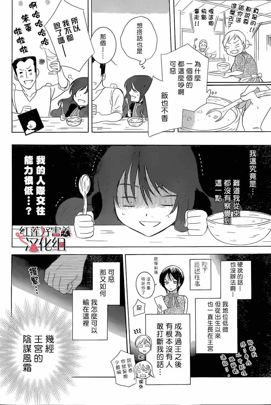 《尽管如此世界依然美丽》漫画 世界依然美丽 056话