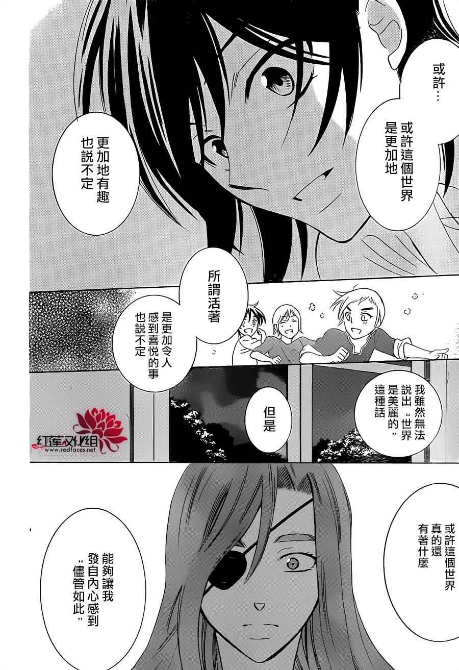 《尽管如此世界依然美丽》漫画 世界依然美丽 063话