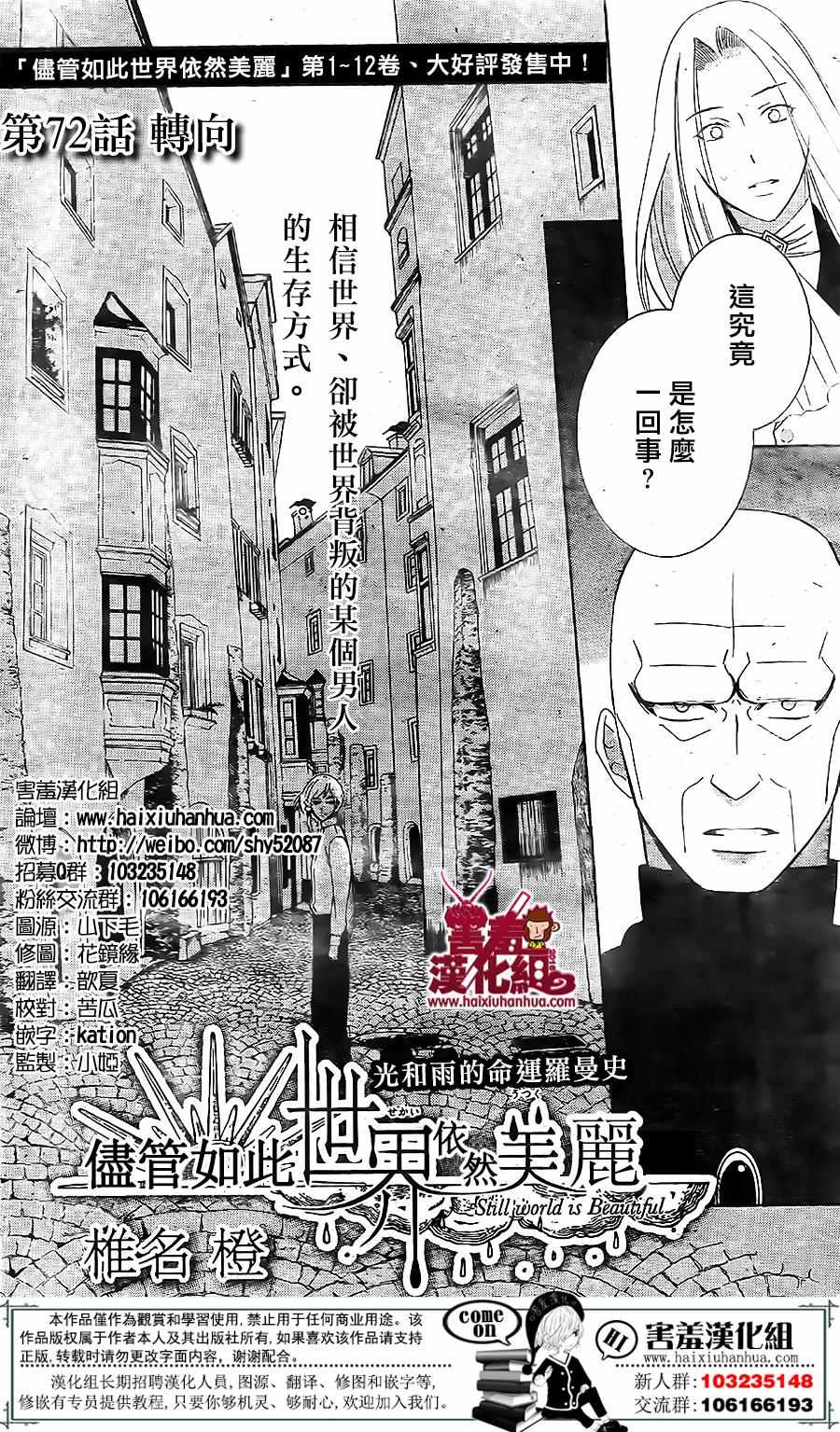 《尽管如此世界依然美丽》漫画 世界依然美丽 072话