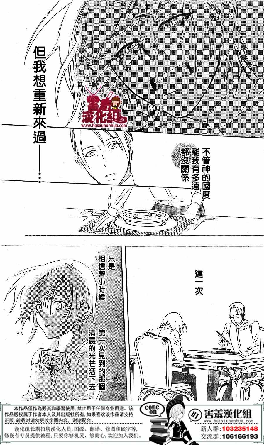 《尽管如此世界依然美丽》漫画 世界依然美丽 072话