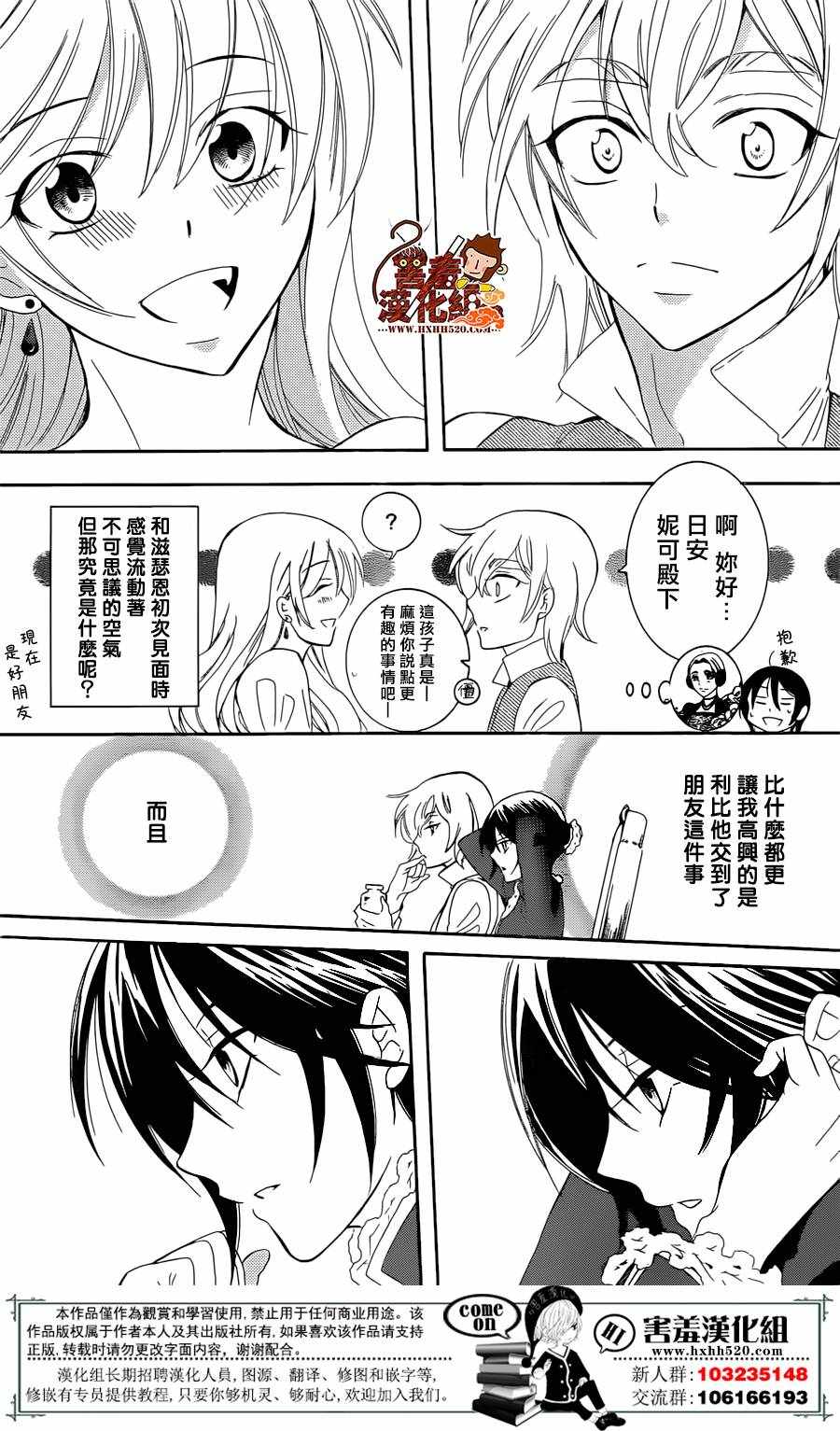 《尽管如此世界依然美丽》漫画 世界依然美丽 071话