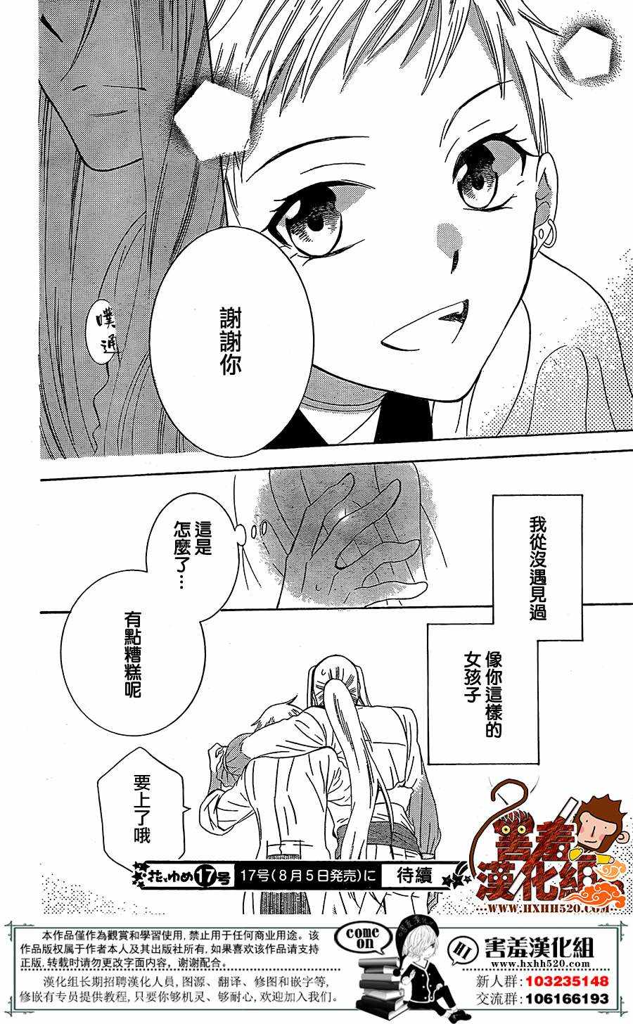 《尽管如此世界依然美丽》漫画 世界依然美丽 078话