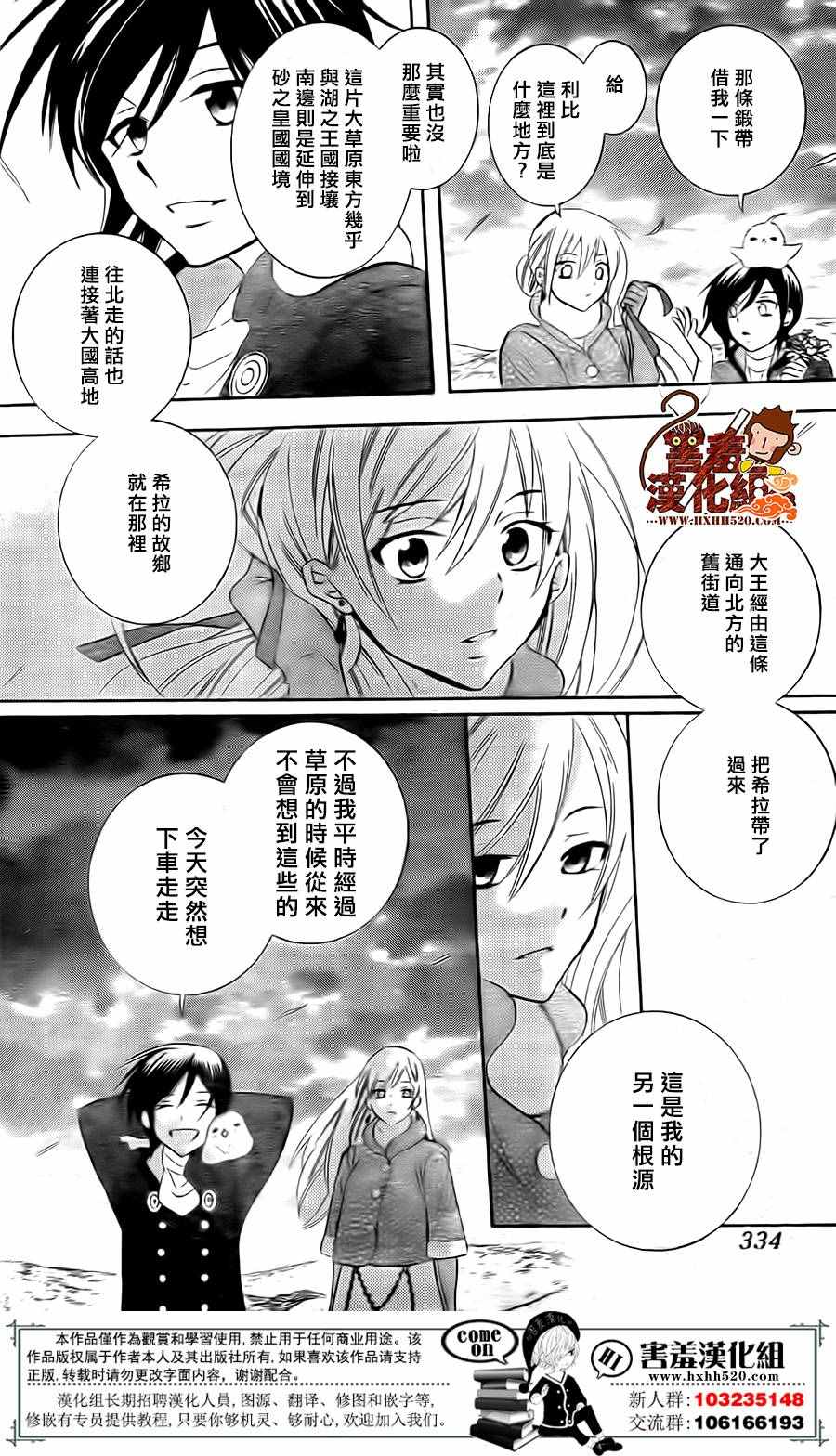 《尽管如此世界依然美丽》漫画 世界依然美丽 081话