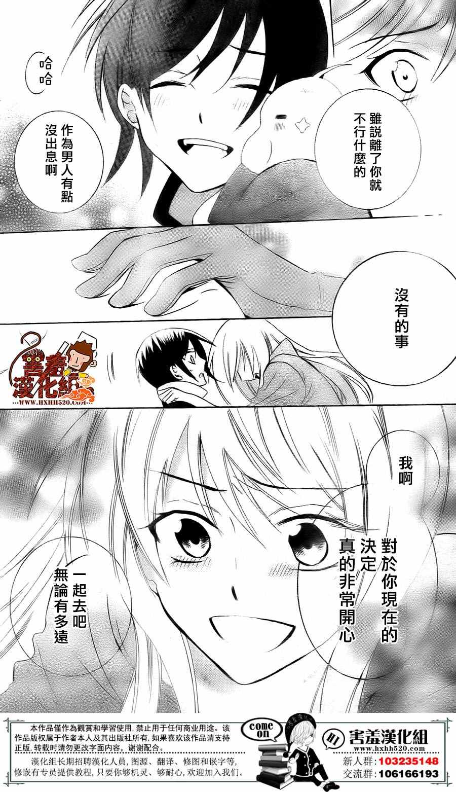 《尽管如此世界依然美丽》漫画 世界依然美丽 081话