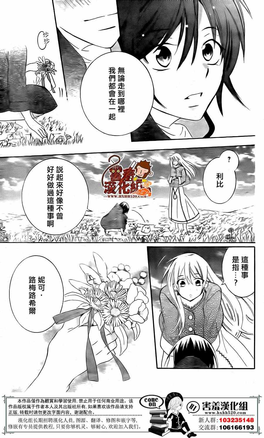 《尽管如此世界依然美丽》漫画 世界依然美丽 081话