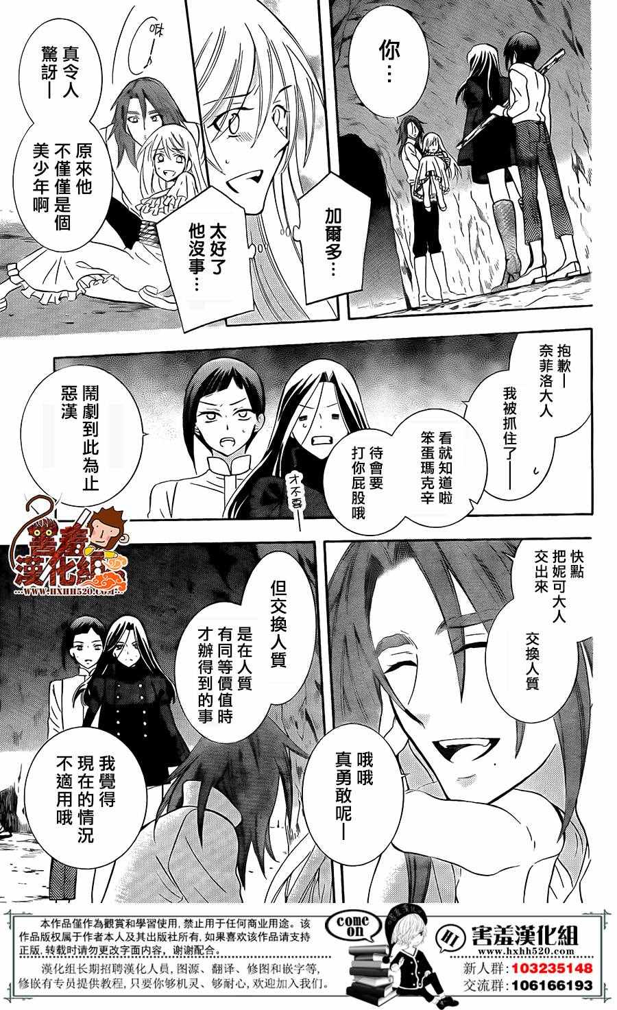 《尽管如此世界依然美丽》漫画 世界依然美丽 085话