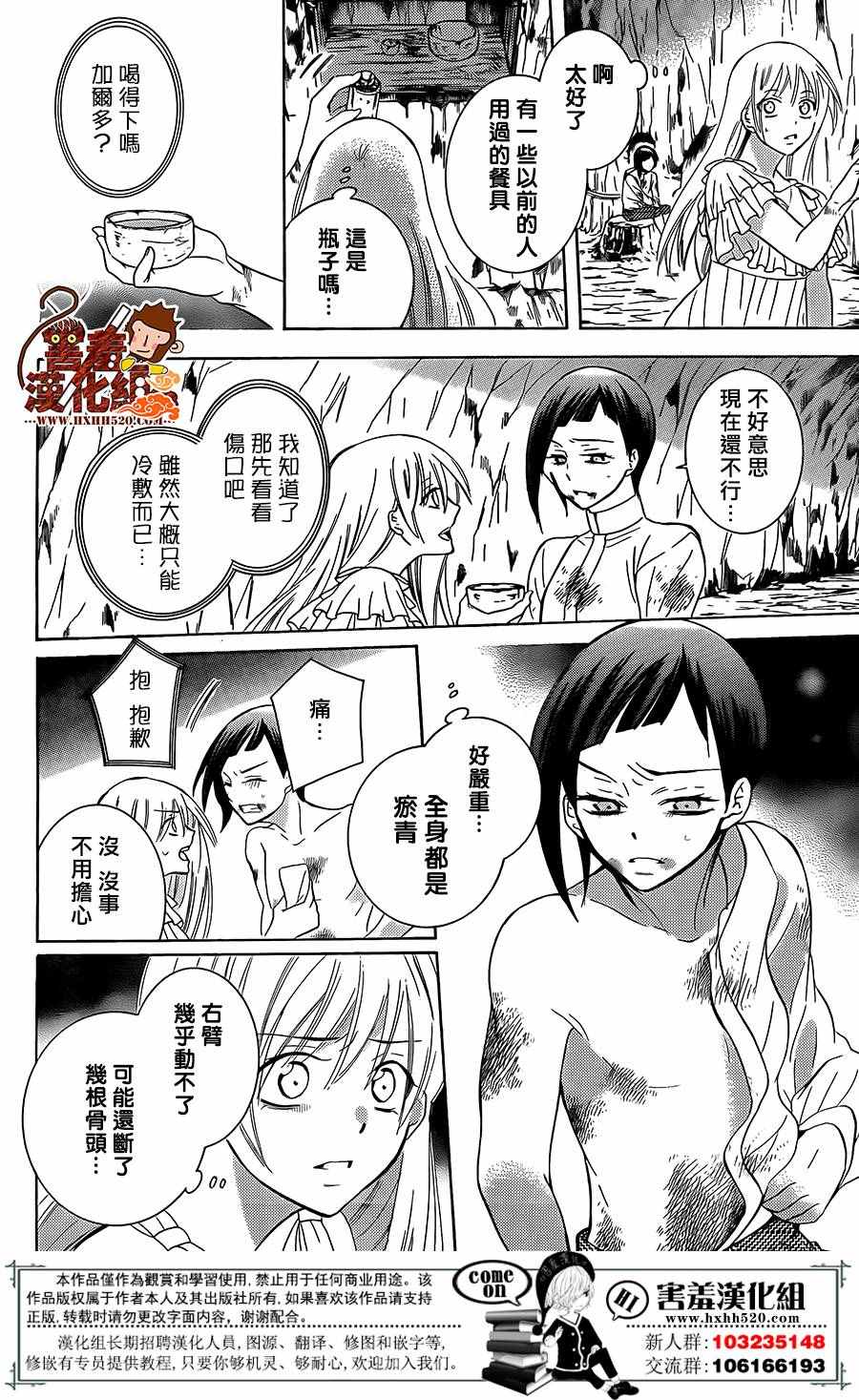 《尽管如此世界依然美丽》漫画 世界依然美丽 085话