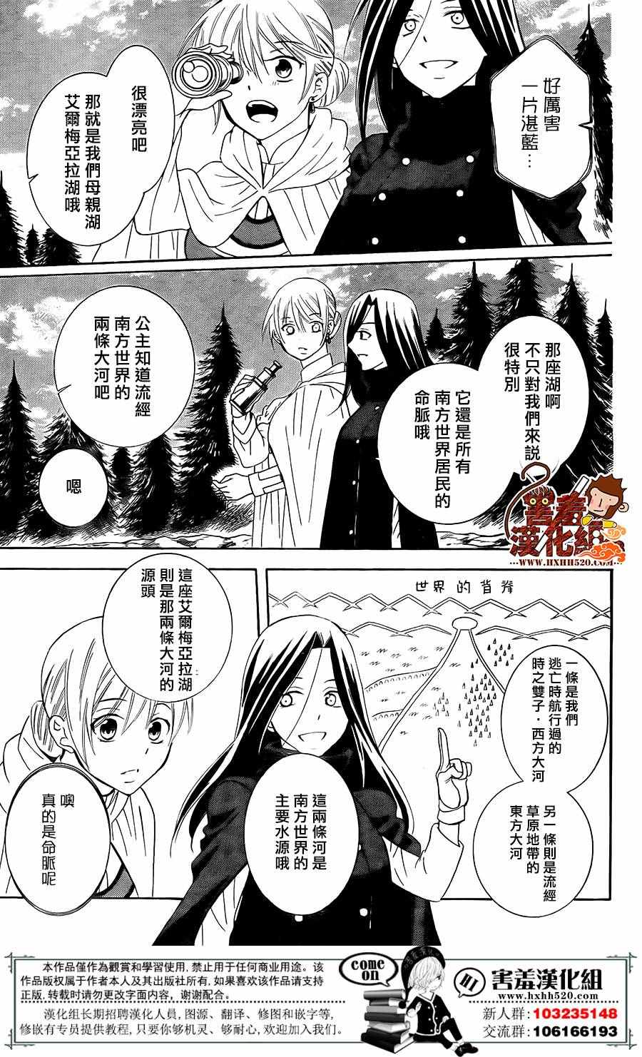 《尽管如此世界依然美丽》漫画 世界依然美丽 086话