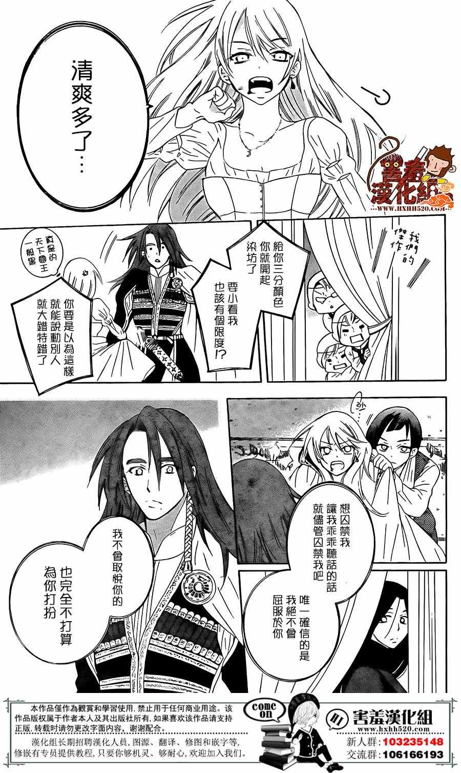 《尽管如此世界依然美丽》漫画 世界依然美丽 086话