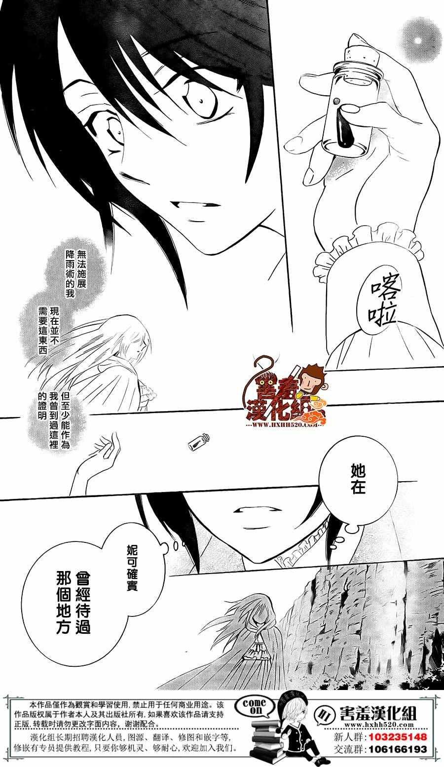 《尽管如此世界依然美丽》漫画 世界依然美丽 086话