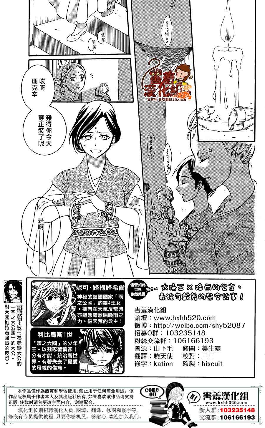 《尽管如此世界依然美丽》漫画 世界依然美丽 091话