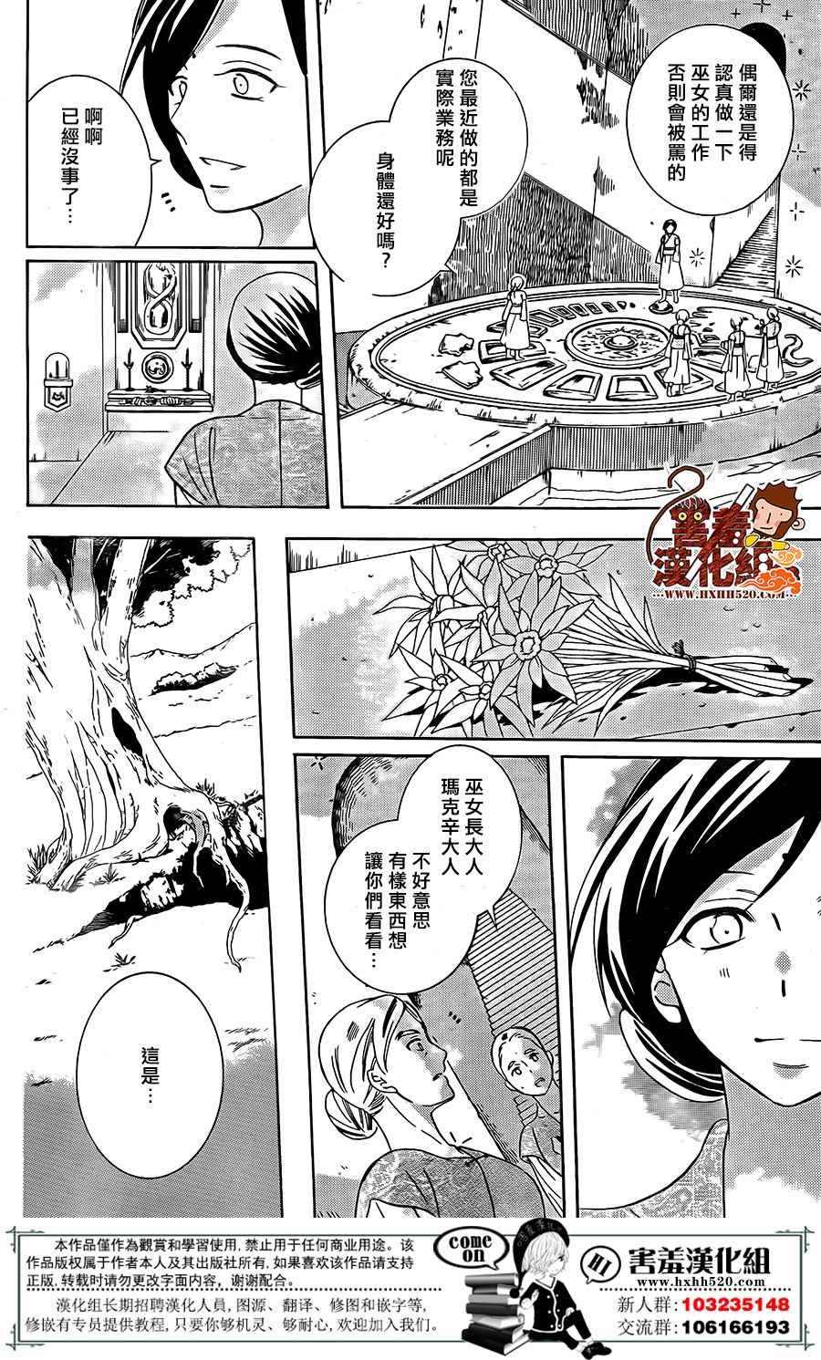 《尽管如此世界依然美丽》漫画 世界依然美丽 091话