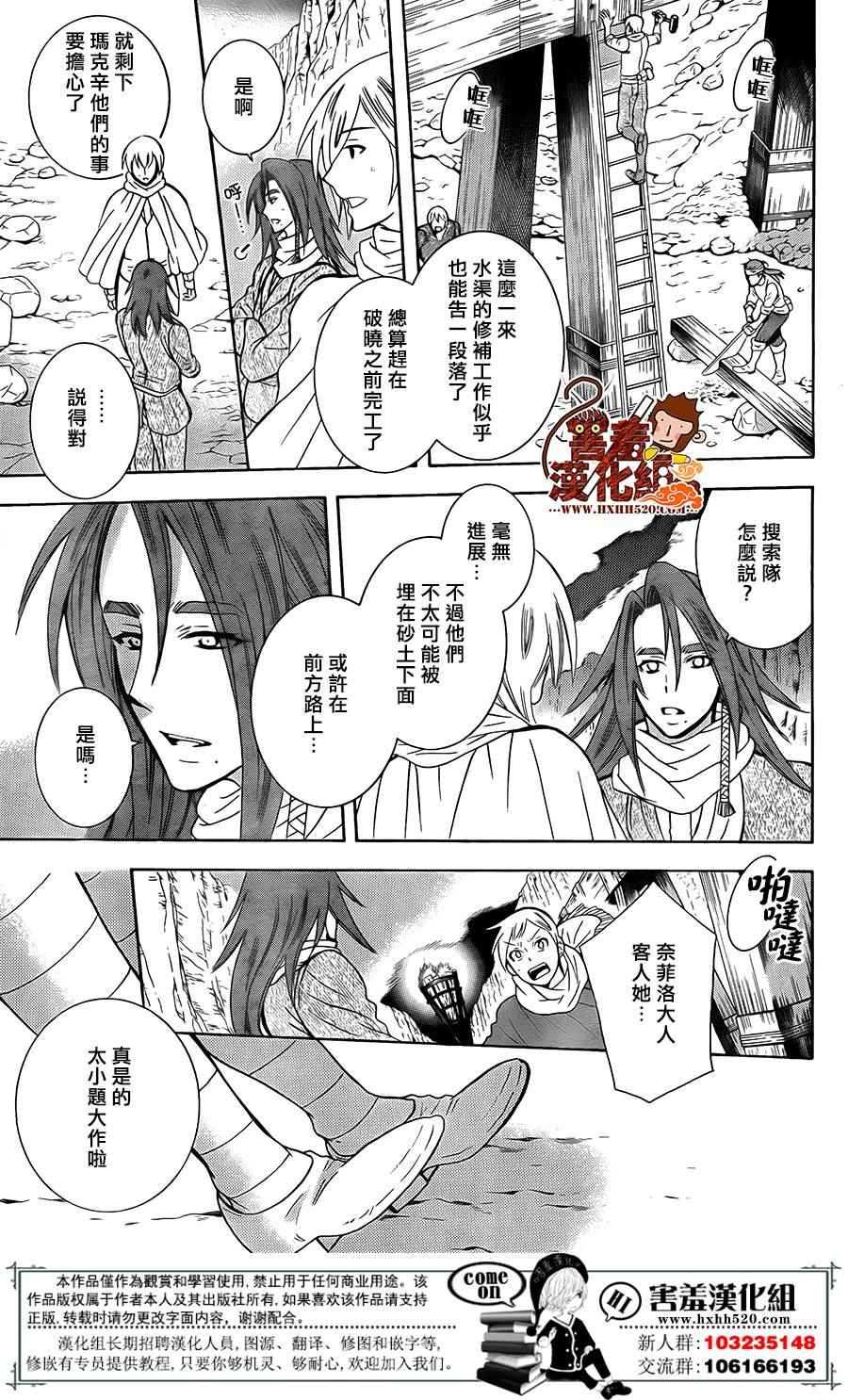 《尽管如此世界依然美丽》漫画 世界依然美丽 090话