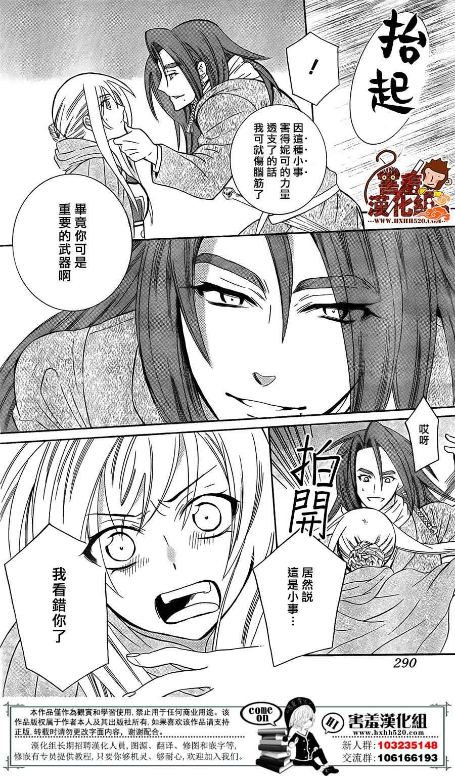 《尽管如此世界依然美丽》漫画 世界依然美丽 090话