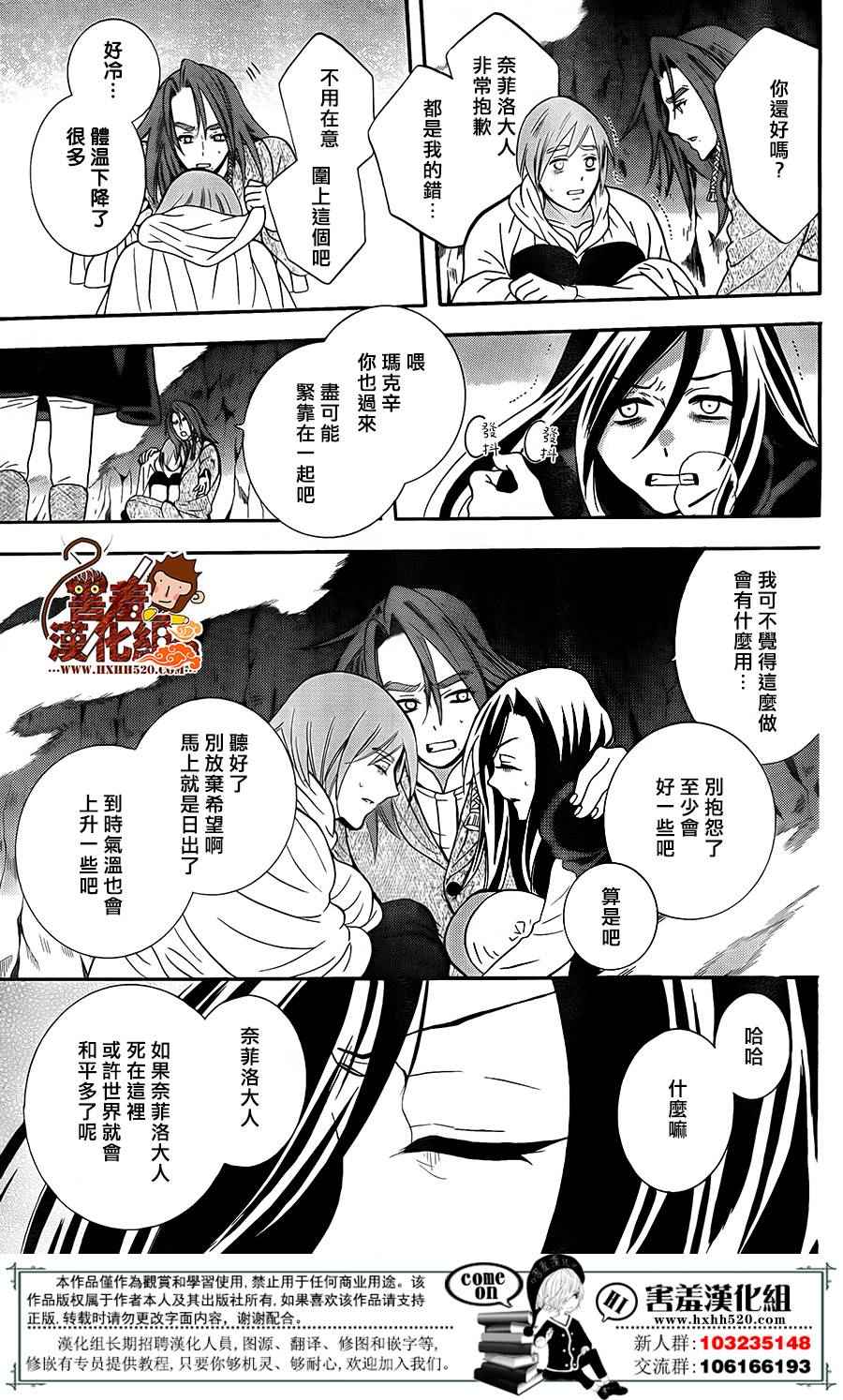 《尽管如此世界依然美丽》漫画 世界依然美丽 090话