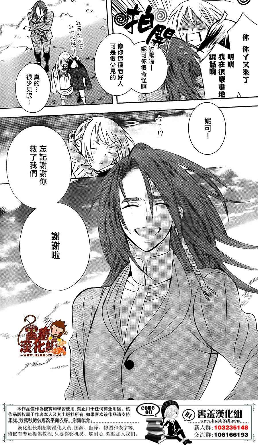 《尽管如此世界依然美丽》漫画 世界依然美丽 090话