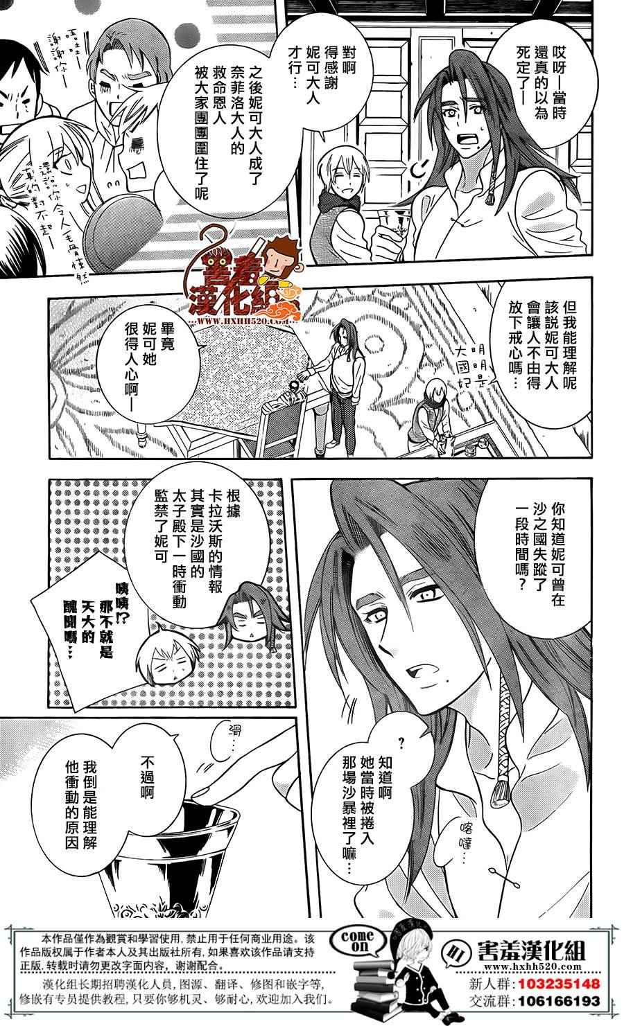 《尽管如此世界依然美丽》漫画 世界依然美丽 090话