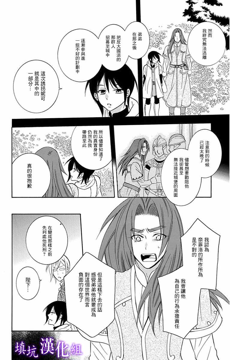 《尽管如此世界依然美丽》漫画 世界依然美丽 094话