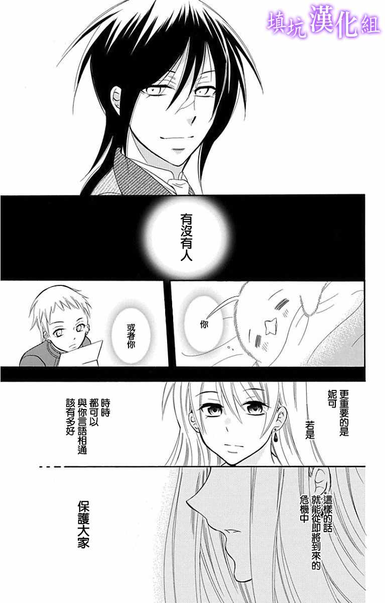 《尽管如此世界依然美丽》漫画 世界依然美丽 094话