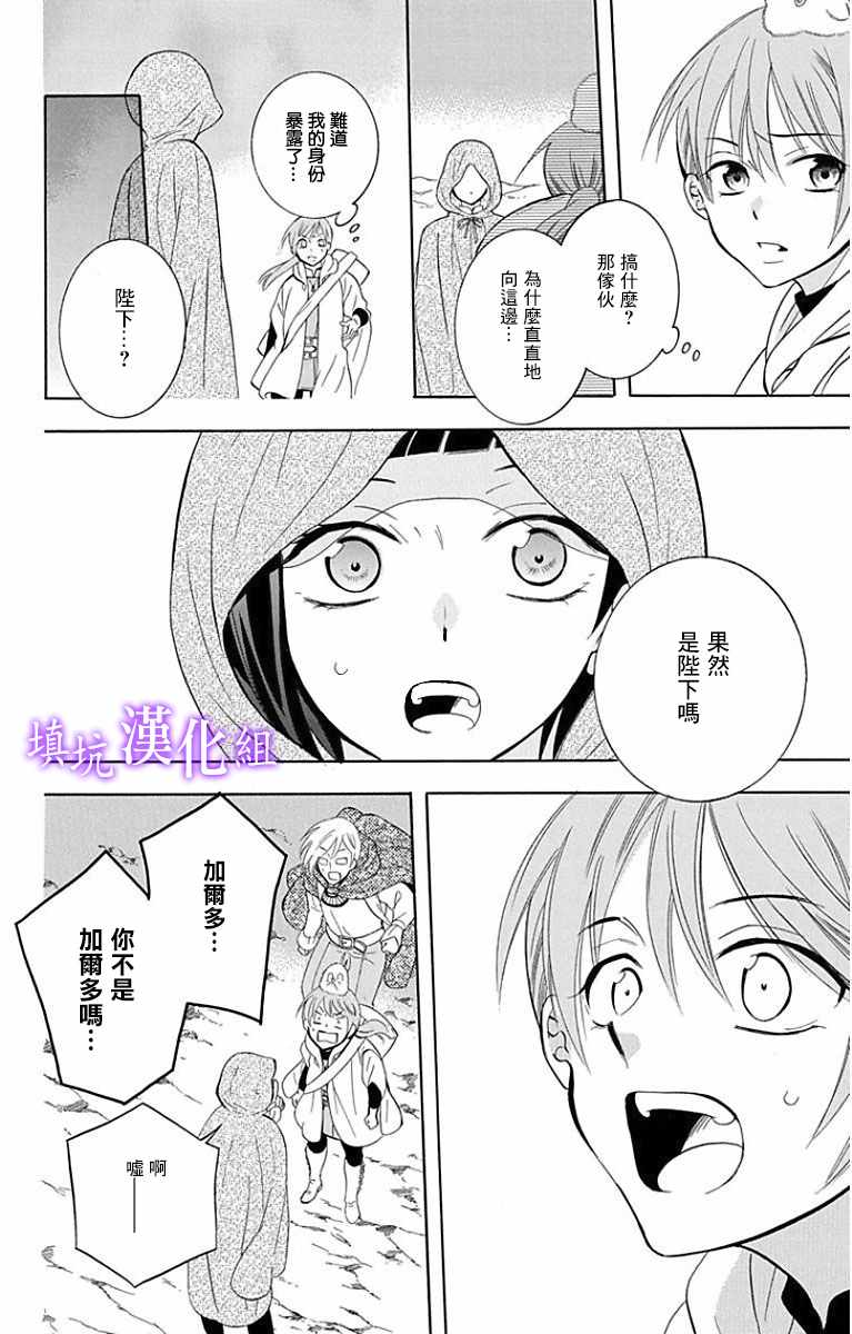 《尽管如此世界依然美丽》漫画 世界依然美丽 095话