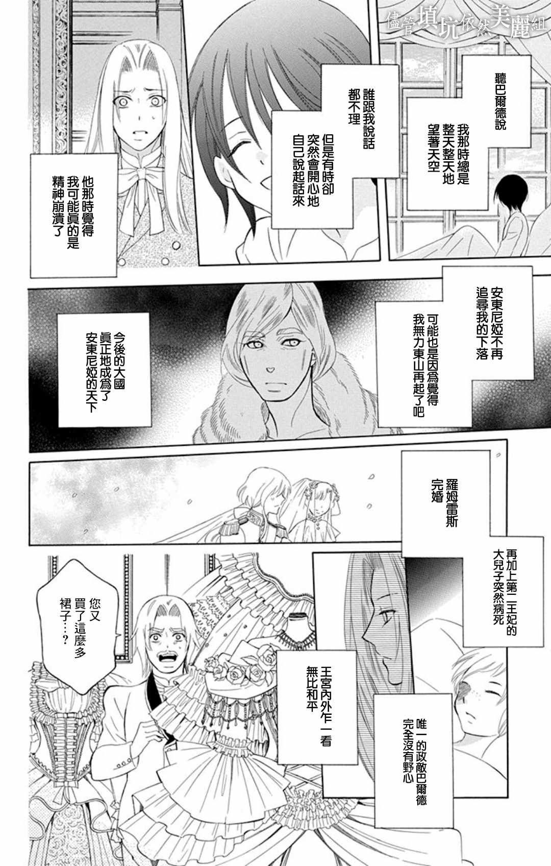 《尽管如此世界依然美丽》漫画 世界依然美丽 107话