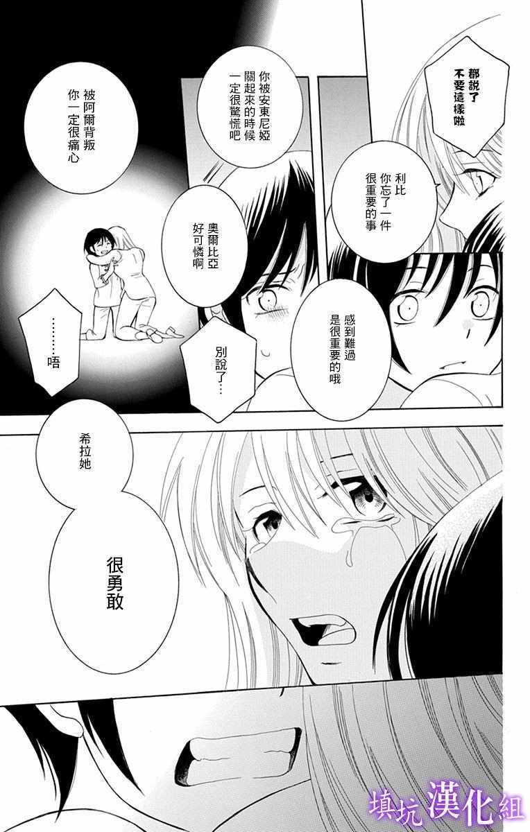 《尽管如此世界依然美丽》漫画 世界依然美丽 108话