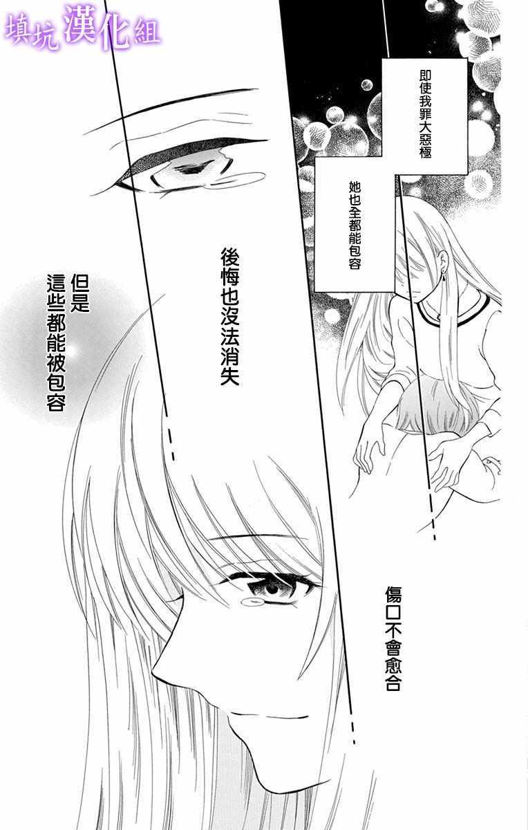 《尽管如此世界依然美丽》漫画 世界依然美丽 108话