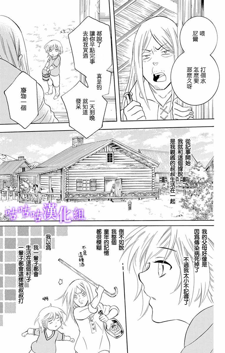 《尽管如此世界依然美丽》漫画 世界依然美丽 111话