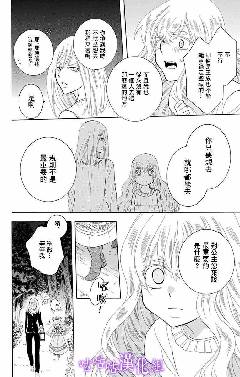 《尽管如此世界依然美丽》漫画 世界依然美丽 113话