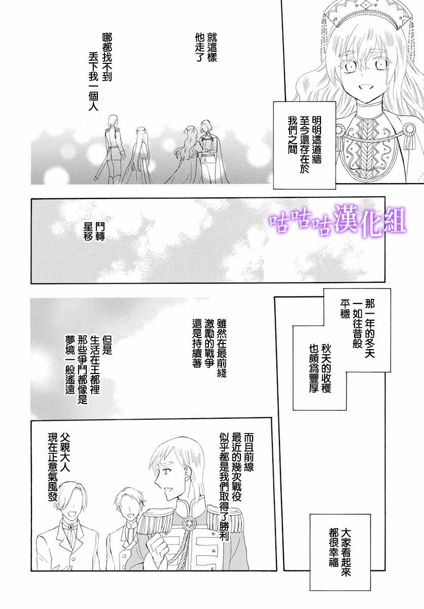 《尽管如此世界依然美丽》漫画 世界依然美丽 114话