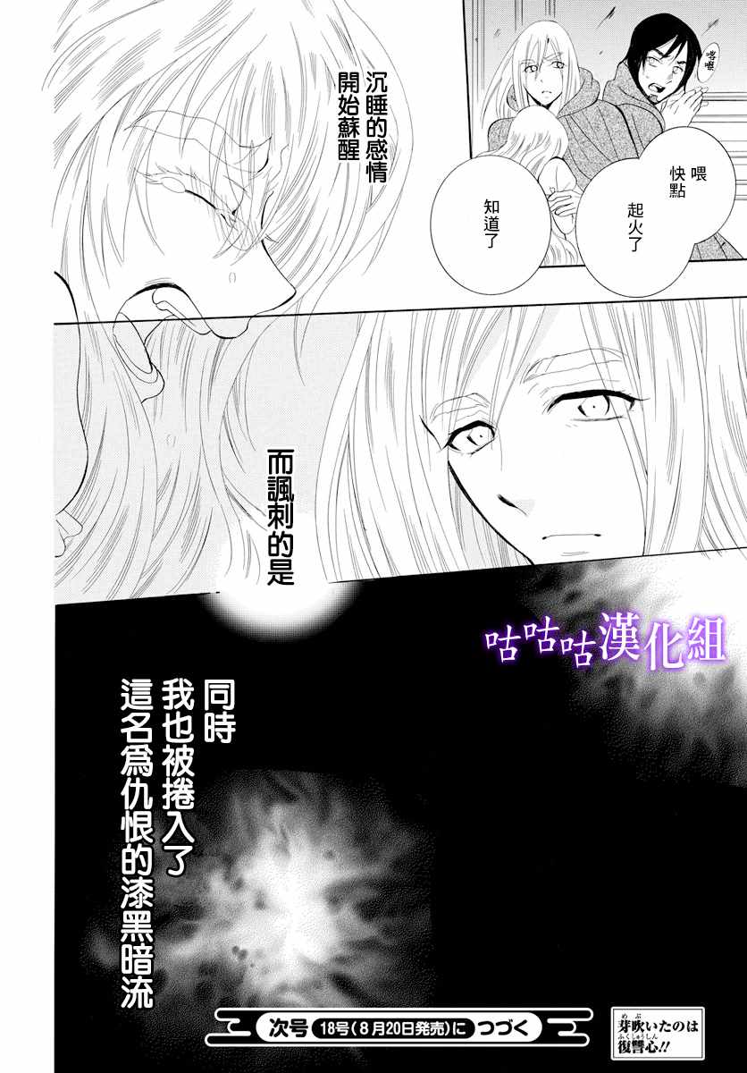 《尽管如此世界依然美丽》漫画 世界依然美丽 115话