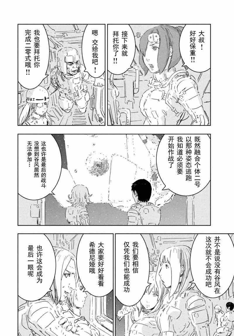 《希德尼娅的骑士》漫画 066集