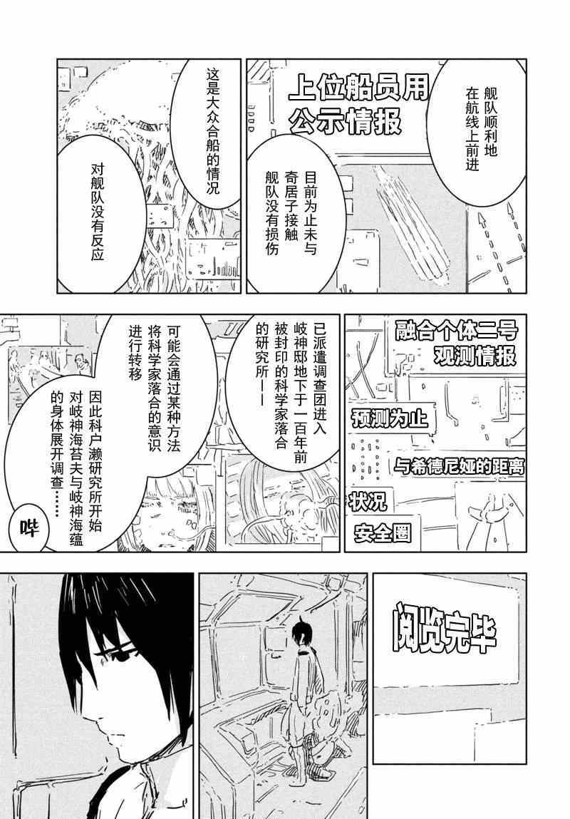 《希德尼娅的骑士》漫画 066集